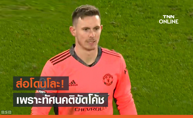 สื่อแฉ! โซลชาอาจพิจารณาปล่อยเฮนเดอร์สันหลังไม่พอใจทัศนคติ