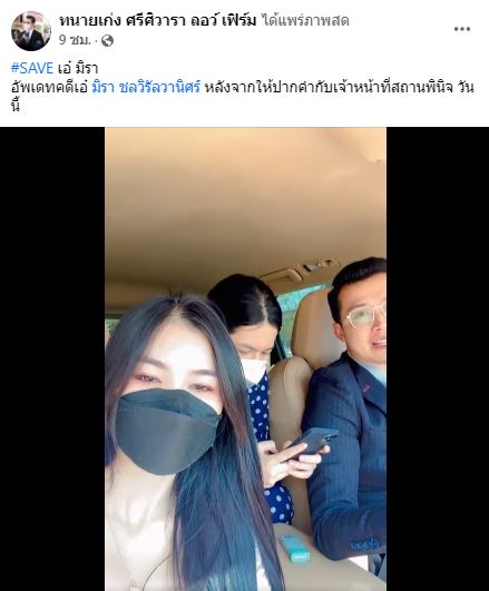 เอ๋ มิรา เข้าให้ปากคำสถานพินิจ ร้องขอเพิกถอนการดูแลบุตรจากอดีตสามี