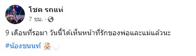 โชค รถแห่ ปลื้ม นัส จุฑารัตน์ คลอดน้องชนนท์แล้ว โชค รถแห่ ปลื้ม นัส จุฑารัตน์ คลอดน้องชนนท์แล้ว