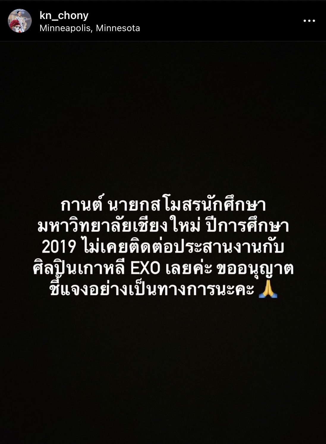 กานต์ ชนนิกานต์ นางสาวไทยปี 2566 ปฏิเสธข่าวลือ เคยร่วมงานกับศิลปินดัง EXO กานต์ ชนนิกานต์ นางสาวไทยปี 2566 ปฏิเสธข่าวลือ เคยร่วมงานกับศิลปินดัง EXO