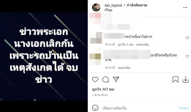 ใครกัน?!! พระเอก-นางเอก เลิกกัน เพราะรถบ้านเป็นเหตุ