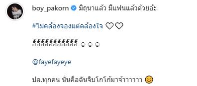 บอย ปกรณ์ เผยวินาทีที่ตกลงเป็นแฟนกับ เฟย์ พรปวีณ์