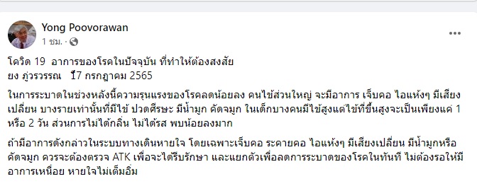 อาการโควิดล่าสุด สังเกตตัวเองด่วน! หากมีอาการเหล่านี้ต้องรีบตรวจ ATK อาการโควิดล่าสุด สังเกตตัวเองด่วน! หากมีอาการเหล่านี้ต้องรีบตรวจ ATK