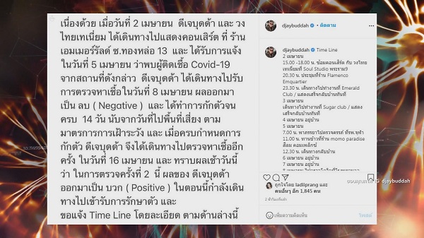คลัสเตอร์ทองหล่อ “ดีเจบุดด้า” ติดโควิด-19 (มีคลิป) คลัสเตอร์ทองหล่อ “ดีเจบุดด้า” ติดโควิด-19 (มีคลิป)