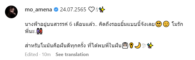 โม อมีนา โพสต์ความในใจ ครบ 6 เดือนที่ แตงโม จากไป โม อมีนา โพสต์ความในใจ ครบ 6 เดือนที่ แตงโม จากไป