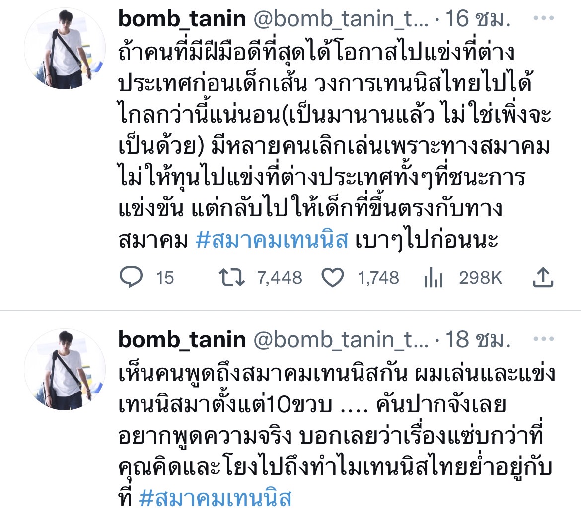 คันปาก “บอม ธนิน” เล่าประสบการณ์บนเส้นทางนักเทนนิส