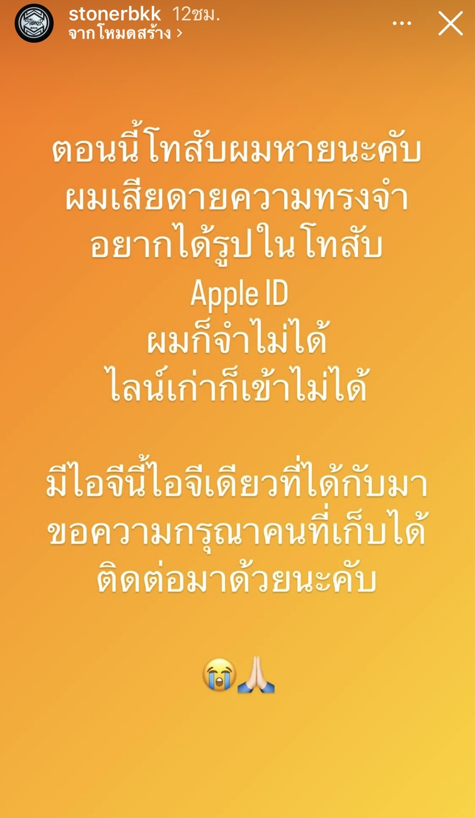 เบิร์ดแฟนแตงโม เศร้า! ทำโทรศัพท์หาย วอนคนดีใจช่วยส่งคืน มันคือความทรงจำรูปเรา 2 คน เบิร์ดแฟนแตงโม เศร้า! ทำโทรศัพท์หาย วอนคนดีใจช่วยส่งคืน มันคือความทรงจำรูปเรา 2 คน