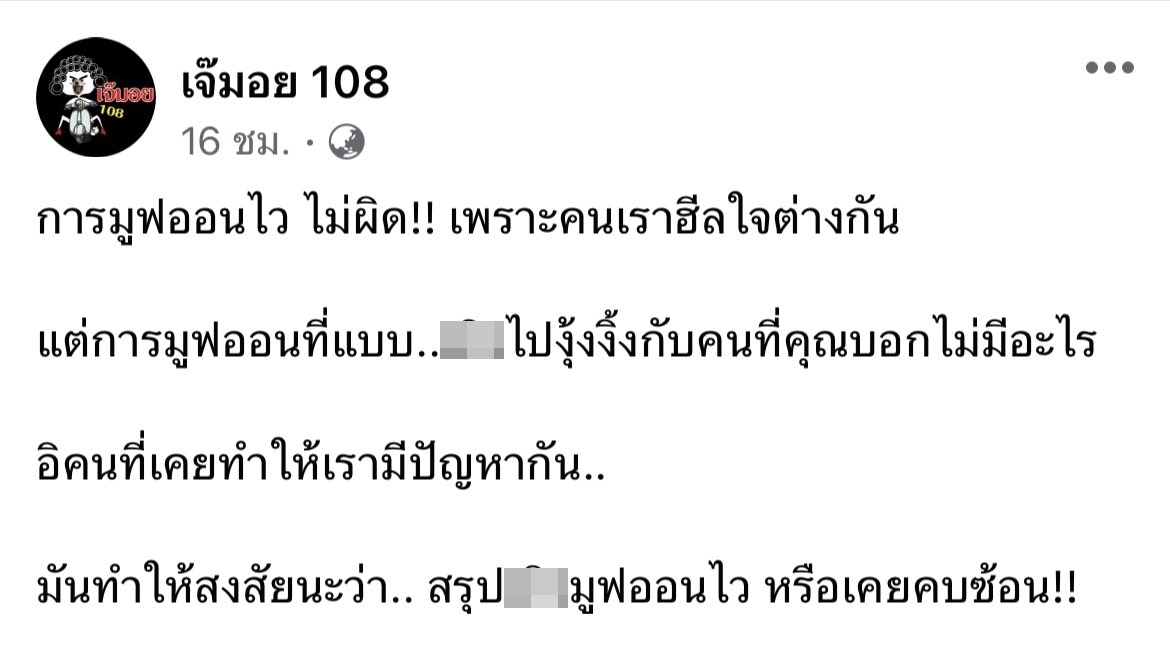 เฉลย!! หลังเพจดังโพสต์เจ๊มอย108 ธัญญ่า อาร์สยาม คอมเมนท์ แฟนใหม่เทอหน้าคุ้นๆ   