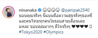 คนบันเทิง เกาะจอเชียร์ โอลิมปิก2020 เฮลั่น!! รับเหรียญทองแรก