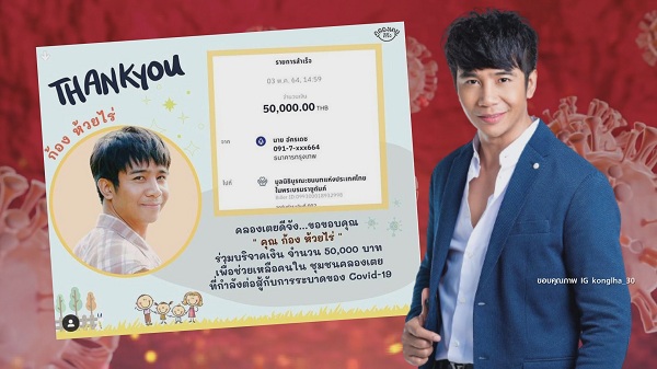 ก้อง ห้วยไร่ บริจาคเงิน 5 หมื่น ช่วยเหลือคนในชุมชนคลองเตย (มีคลิป) ก้อง ห้วยไร่ บริจาคเงิน 5 หมื่น ช่วยเหลือคนในชุมชนคลองเตย (มีคลิป)