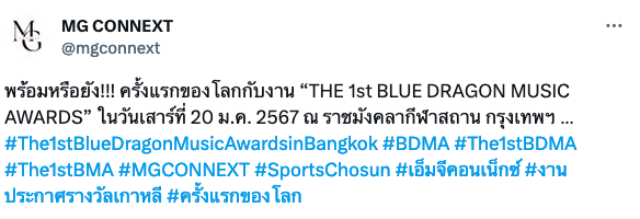 จัดไทย 20 ม.ค.ปีหน้า!! เวที BLUE DRAGON MUSIC AWARDS ครั้งแรกจากเกาหลีใต้