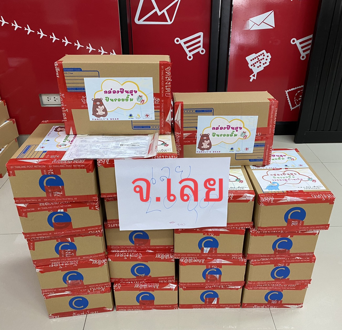 ไปรษณีย์ไทยจับมือเครือข่าย ส่งกล่องปันสุขทุกภูมิภาคช่วยเหลือประชาชน ไปรษณีย์ไทยจับมือเครือข่าย ส่งกล่องปันสุขทุกภูมิภาคช่วยเหลือประชาชน