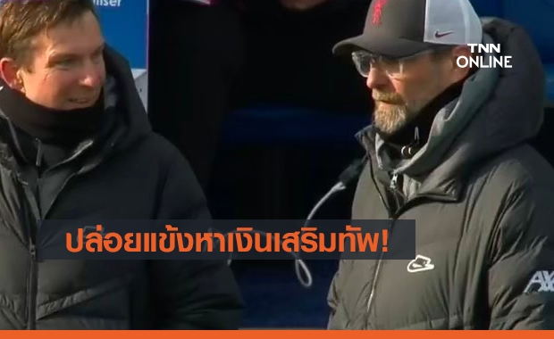 ปล่อย 3 แข้งดังหาเงินเสริมทัพ! ลิเวอร์พูลโละแข้งไม่ใช้งาน หาเงินเพิ่มเติม