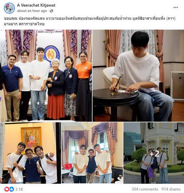 คัลแลน พี่จอง มอบเงินมูลนิธิอาสาเพื่อนพึ่ง(ภาฯ) ช่วยผู้ประสบภัย น้ำท่วม คัลแลน พี่จอง มอบเงินมูลนิธิอาสาเพื่อนพึ่ง(ภาฯ) ช่วยผู้ประสบภัย น้ำท่วม