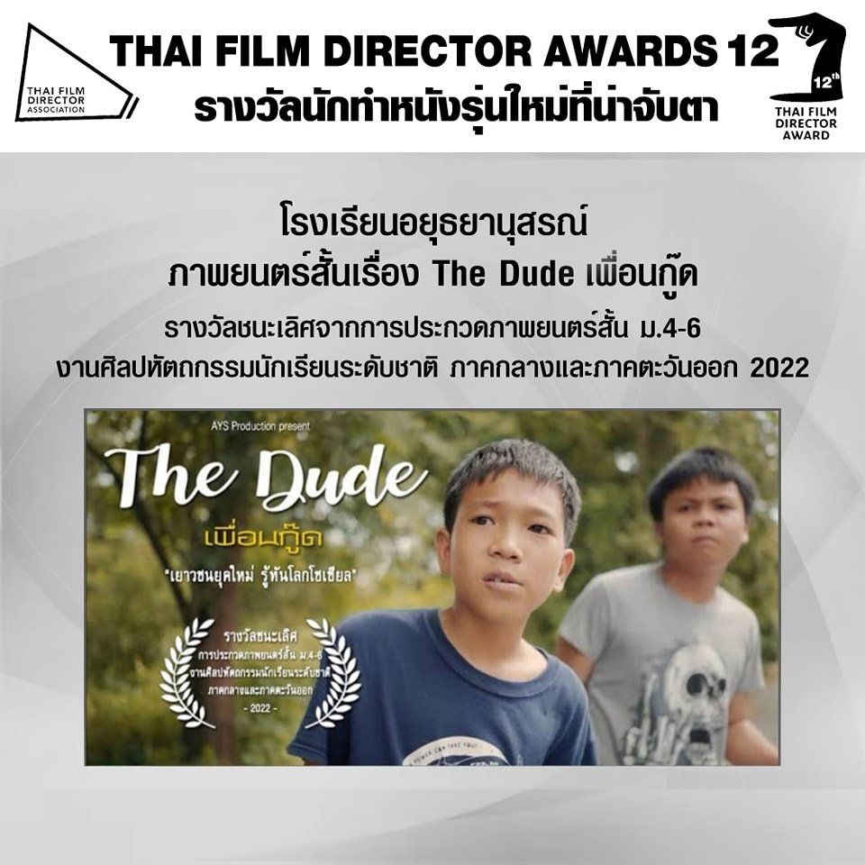สรุปผลรางวัลงาน สมาคมผู้กำกับภาพยนตร์ไทย ครั้งที่ 12 ร่างทรง คว้ารางวัลภาพยนตร์ยอดเยี่ยม สรุปผลรางวัลงาน สมาคมผู้กำกับภาพยนตร์ไทย ครั้งที่ 12 ร่างทรง คว้ารางวัลภาพยนตร์ยอดเยี่ยม