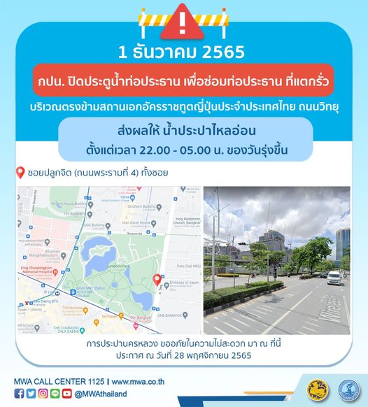 น้ำประปาไหลอ่อน-ไม่ไหล หลายพื้นที่ 1 ธ.ค.นี้ เช็กเลยเริ่มกี่โมง!