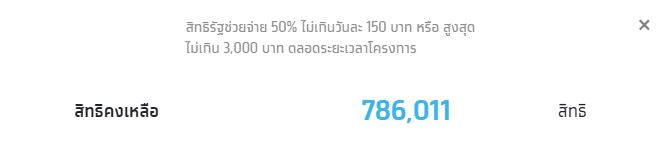 อย่ารอช้า! คนละครึ่งเฟส 3 เหลือแค่ 7 แสนสิทธิ ลงทะเบียน-เช็กเงื่อนไขที่นี่
