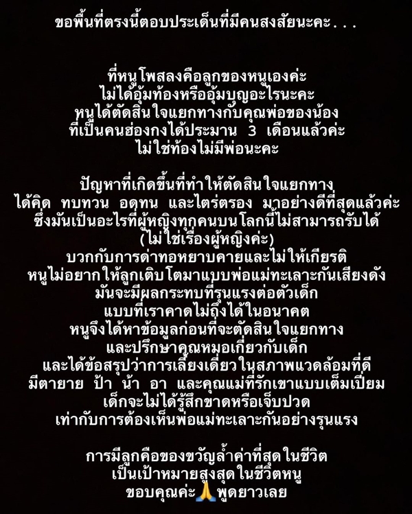 มยุรา รับน้องน้ำตาลลูกสาว กำลังจะเป็นซิงเกิ้ลมัม