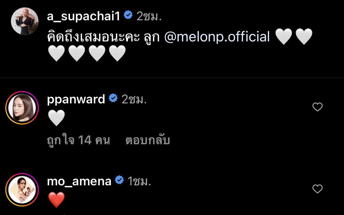 เอ ศุภชัย - โม อมีนา - อะตอม ส่งข้อความรำลึกถึง แตงโม นิดา เอ ศุภชัย - โม อมีนา - อะตอม ส่งข้อความรำลึกถึง แตงโม นิดา