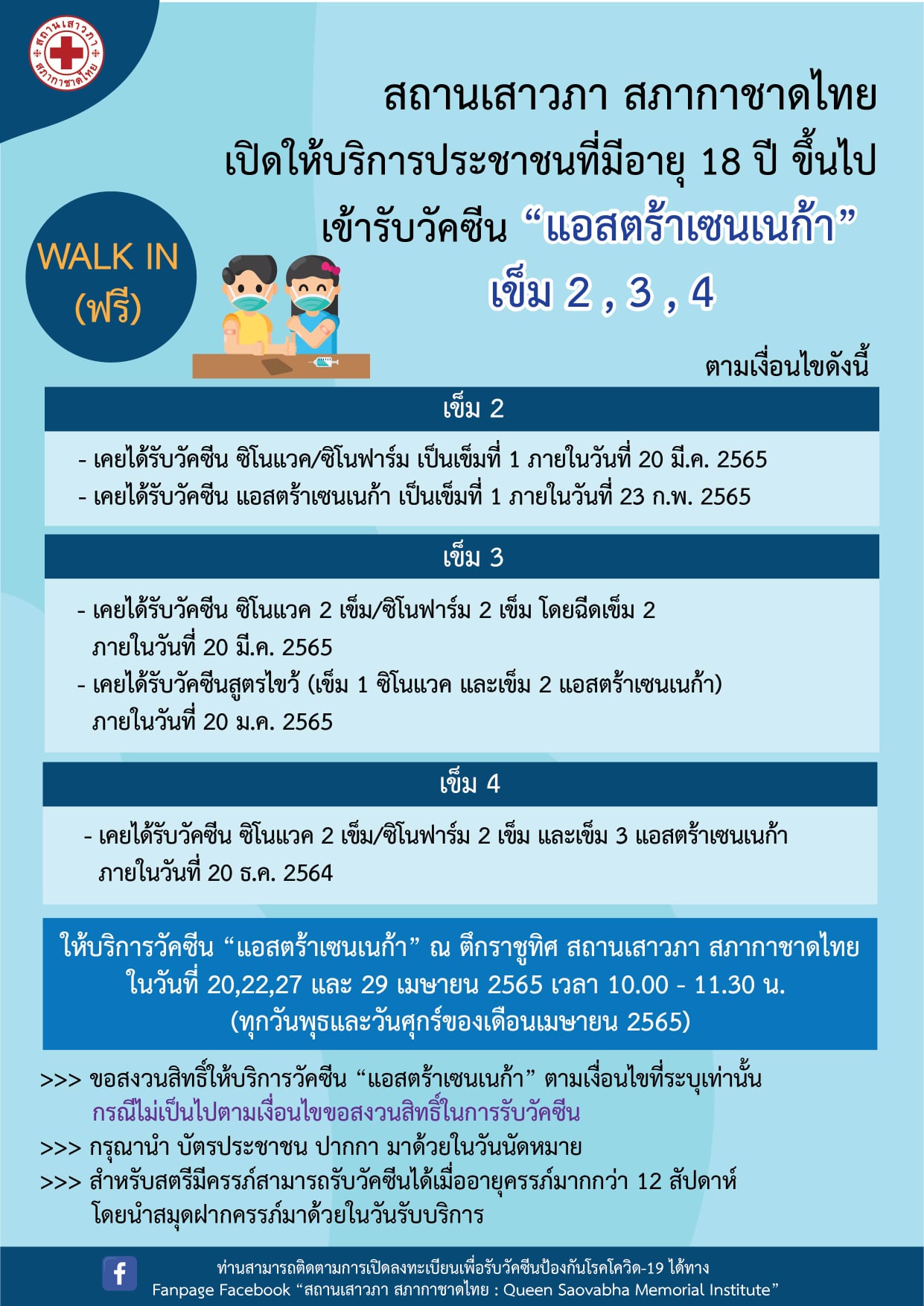 เช็กที่นี่! รวมจุดฉีดวัคซีนโควิดฟรี เข็ม 1, 2, 3, 4 ทั้งลงทะเบียน และ Walk in เช็กที่นี่! รวมจุดฉีดวัคซีนโควิดฟรี เข็ม 1, 2, 3, 4 ทั้งลงทะเบียน และ Walk in