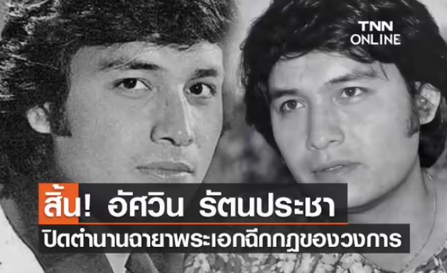 ดาวดับ ลาลับ 2564 รวมคนบันทิงเสียชีวิต จากไปอย่างไม่มีวันหวนกลับ! (ยังไม่เสร็จ)