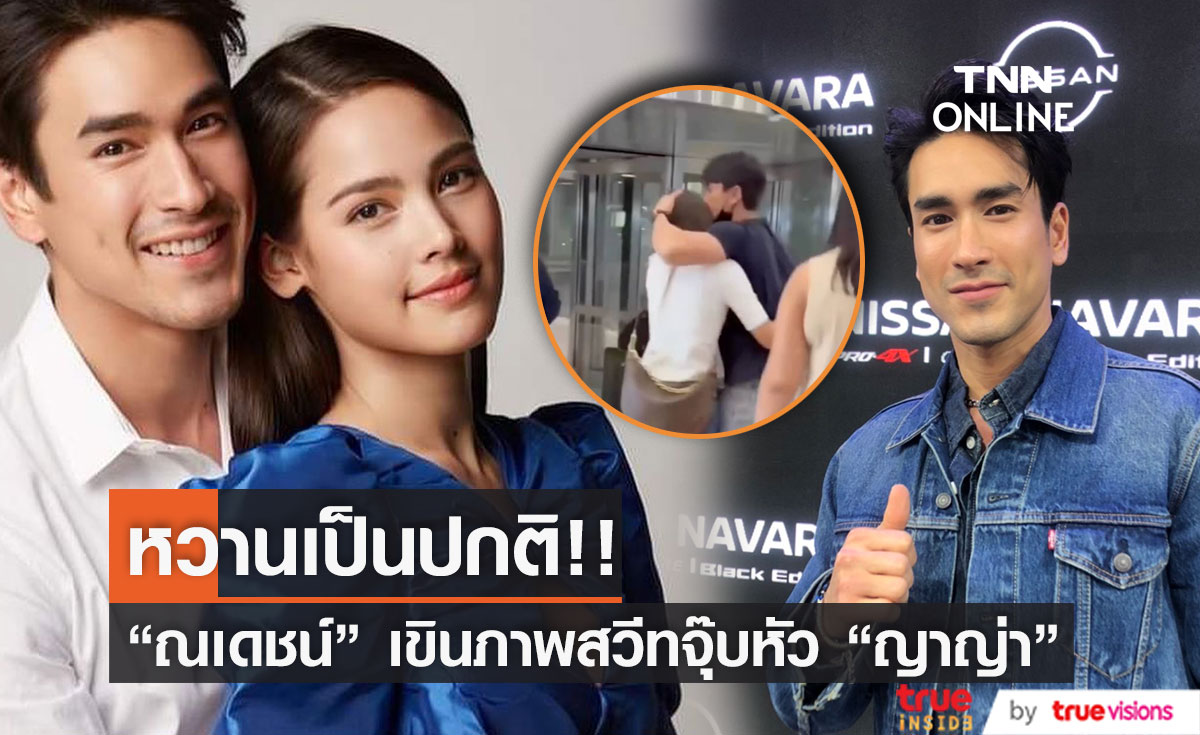 "ณเดชน์"  เล่าโมเมนต์จัดแฟนมีตติ้งต่างประเทศครั้งแรก (มีคลิป)