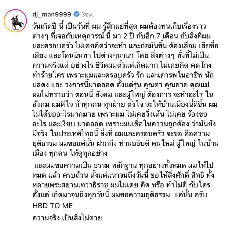 ดีเจแมน ทำบุญวันเกิด เผยปีนีเป็นปีที่แย่ ลั่นความจริงเป็นสิ่งไม่ตาย 