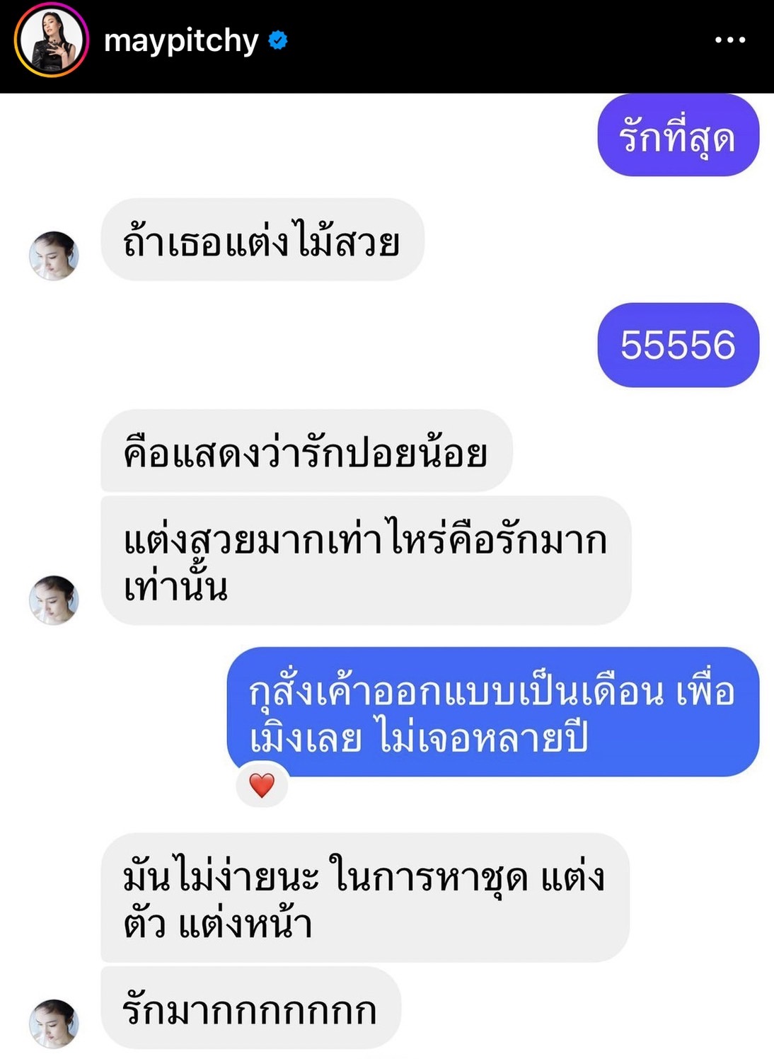 เปิดแชท เมย์ - ปอย หลังถูกติงชุดแย่งซีนเจ้าสาว