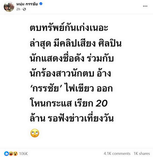 ฟิล์ม รัฐภูมิ โต้คลิปรีดเงิน 20 ล้านออก โหนกระแส อ้างเสียงจริง แต่ถูกตัดต่อ ฟิล์ม รัฐภูมิ โต้คลิปรีดเงิน 20 ล้านออก โหนกระแส อ้างเสียงจริง แต่ถูกตัดต่อ