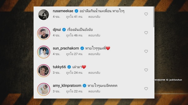 แจ็ค แฟนฉัน เข้าโรงพยาบาลด่วน  เพราะโหมงานหนัก   (มีคลิป)