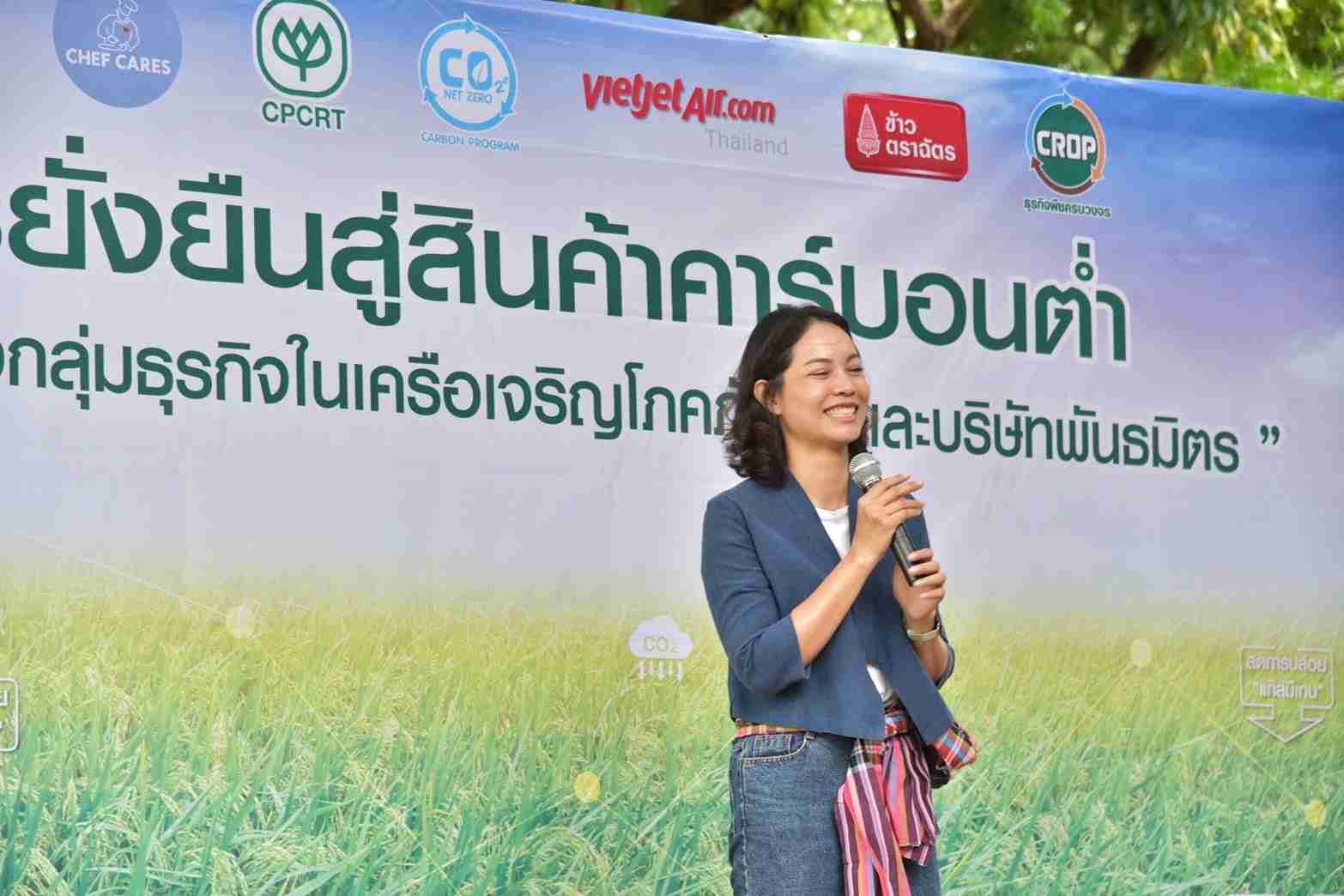โครงการเถ้าแก่ใหญ่ ซีพี นำทีมผลิตข้าวคาร์บอนต่ำ ขับเคลื่อนสู่ Zero Carbon โครงการเถ้าแก่ใหญ่ ซีพี นำทีมผลิตข้าวคาร์บอนต่ำ ขับเคลื่อนสู่ Zero Carbon