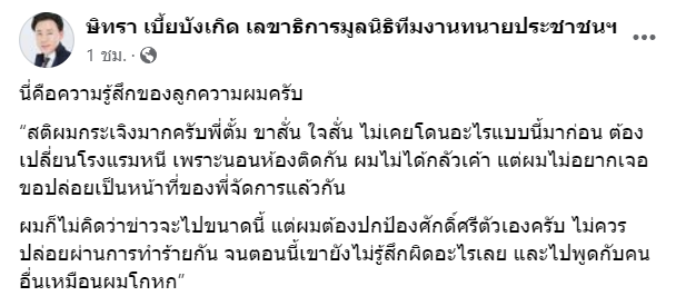 ทนายตั้ม เผยความรู้สึกของ นักแสดงน้องใหม่ บอก ผมต้องปกป้องศักดิ์ศรีตัวเอง ทนายตั้ม เผยความรู้สึกของ นักแสดงน้องใหม่ บอก ผมต้องปกป้องศักดิ์ศรีตัวเอง