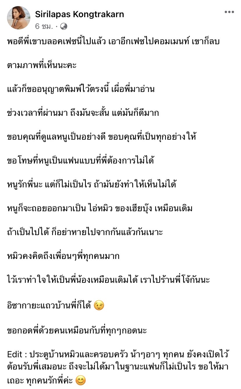 เลิกแล้ว!! หมิว สิริลภัส-แฟน หลังคบได้ 1 เดือน ฝ่ายช.โพสต์เจ็บจนใจสลาย
