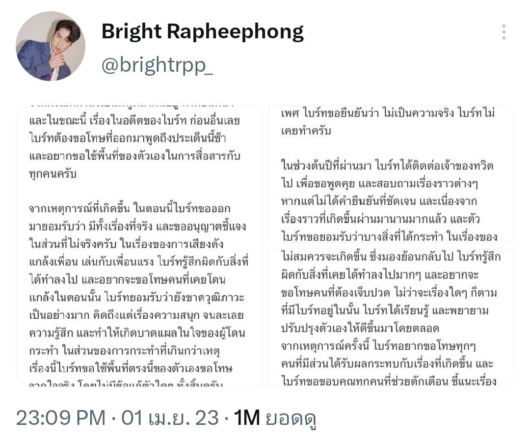 ไบร์ท รพีพงศ์ เคลียร์ปมดราม่าแกล้งเพื่อน เผยมีทั้งเรื่องจริงและไม่จริง