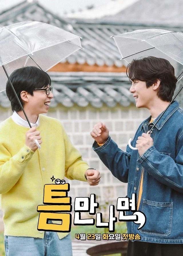 ยูแจซอก & ยูยอนซอก พาสร้างเสียงหัวเราะใน Whenever Possible ยูแจซอก & ยูยอนซอก พาสร้างเสียงหัวเราะใน Whenever Possible