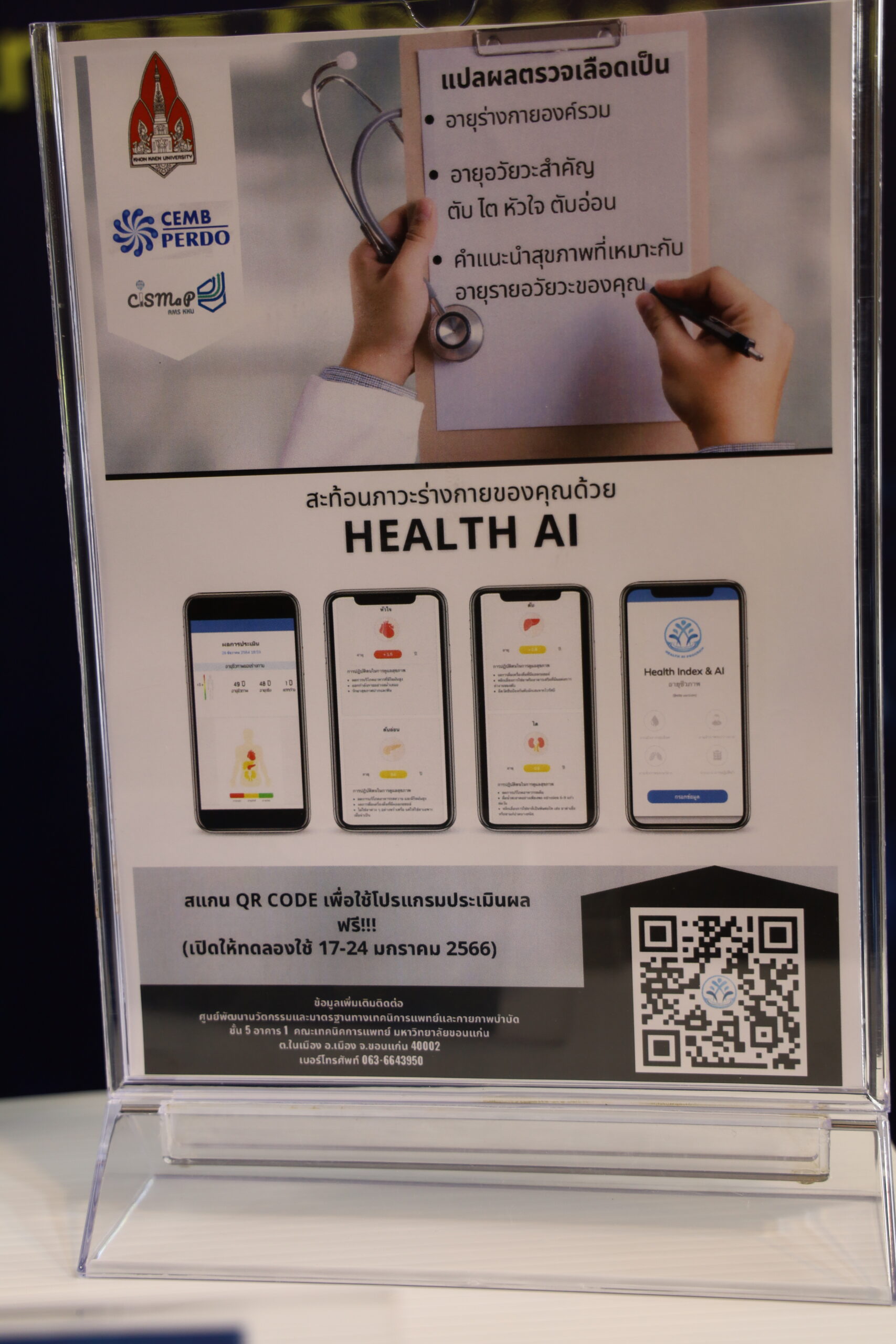 มข.เปิดตัว! AI แปลผลอายุร่างกายจากผลเลือด หนุนศาสตร์ชะลอวัย ชวนคนไทยชะลอโรค