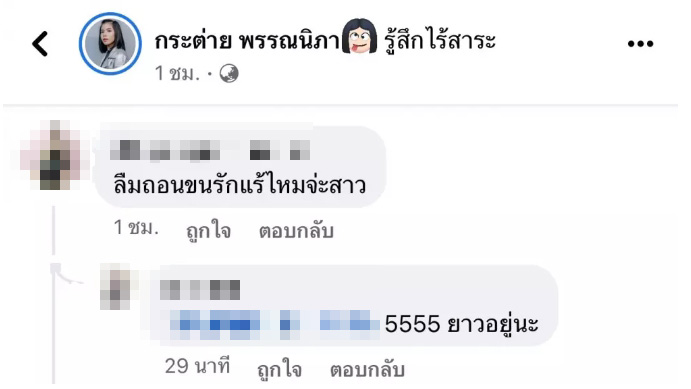 กระต่าย โชว์ความแซ่บ ชาวเน็ตตาดีเห็นสิ่งนี้? ถามลืมหรือเปล่า? เป็นพยาบาลให้ ครูไพบูลย์ 