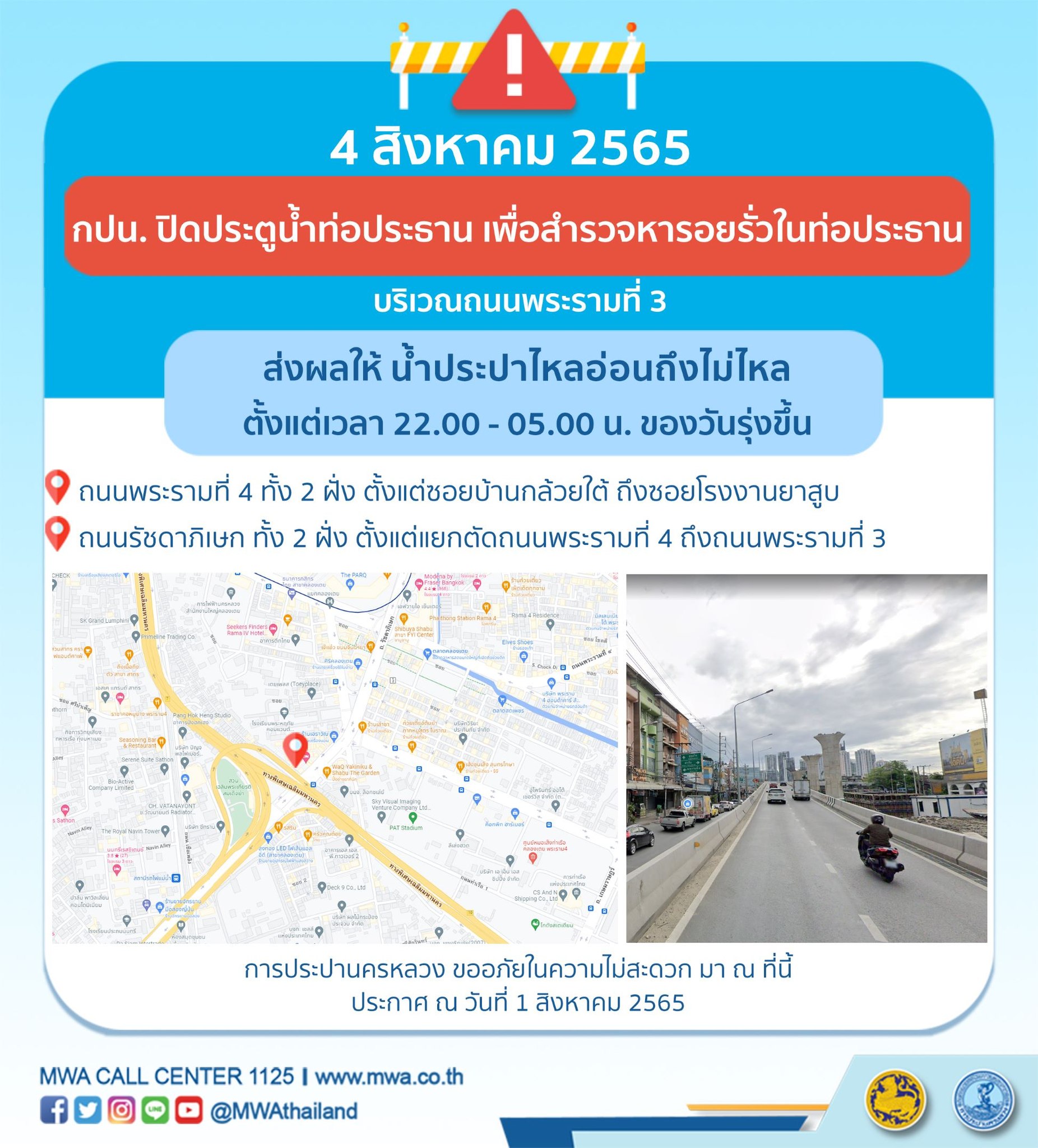 น้ำประปาไม่ไหล กปน.แจ้ง 3-4 ส.ค.นี้ เช็กพื้นที่ได้รับผลกระทบที่นี่! น้ำประปาไม่ไหล กปน.แจ้ง 3-4 ส.ค.นี้ เช็กพื้นที่ได้รับผลกระทบที่นี่!