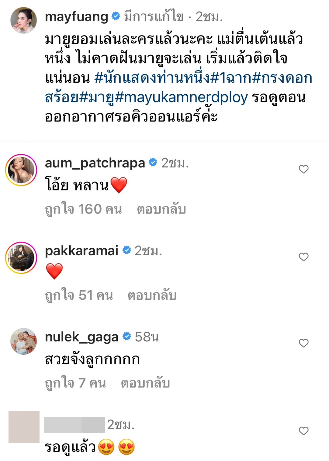 แม่จัดให้!! “เมย์ ปทิดา” ปลื้มหนัก หลังลูกสาว “น้องมายู” ขอเล่นละคร แม่จัดให้!! “เมย์ ปทิดา” ปลื้มหนัก หลังลูกสาว “น้องมายู” ขอเล่นละคร