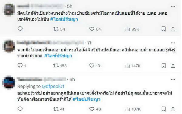 ชาวเน็ตห่วงสภาพจิตใจ ไอซ์ ปรีชญา คลิปไลฟ์อาบน้ำว่อน! ฝากถึงคนใกล้ชิดช่วยดูแล ชาวเน็ตห่วงสภาพจิตใจ ไอซ์ ปรีชญา คลิปไลฟ์อาบน้ำว่อน! ฝากถึงคนใกล้ชิดช่วยดูแล