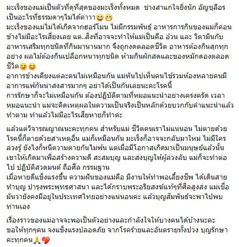 ไก่ เดอะวอยซ์ ป่วยมะเร็งเต้านม ด้านแฟนๆแห่ส่งกำลังใจ