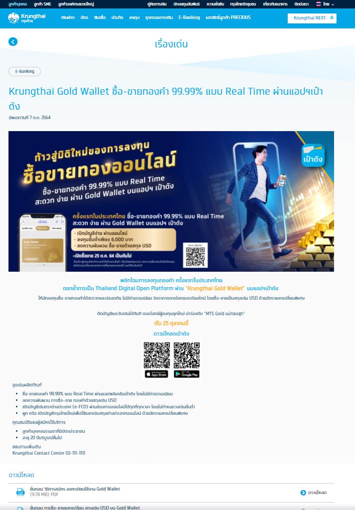 เปิดวิธีซื้อขายทองคำง่ายๆ ผ่าน แอปฯเป๋าตัง 
