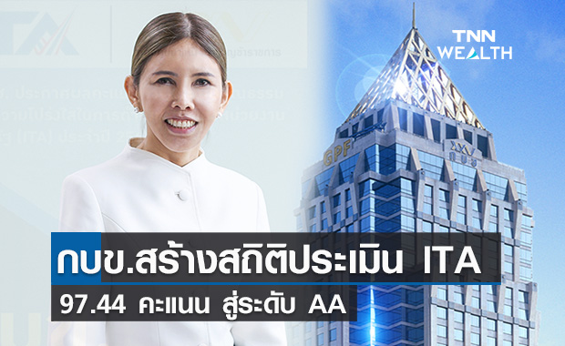 กบข. สร้างสถิติ 97.44 คะแนน ระดับ AA ในการประเมิน ITA awards 2021