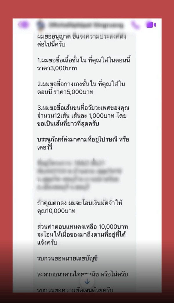 แก้มบุ๋ม ฉะโรคจิต ให้โอนเงินมา หลังตามป่วนถึงใน Live (มีคลิป) แก้มบุ๋ม ฉะโรคจิต ให้โอนเงินมา หลังตามป่วนถึงใน Live (มีคลิป)