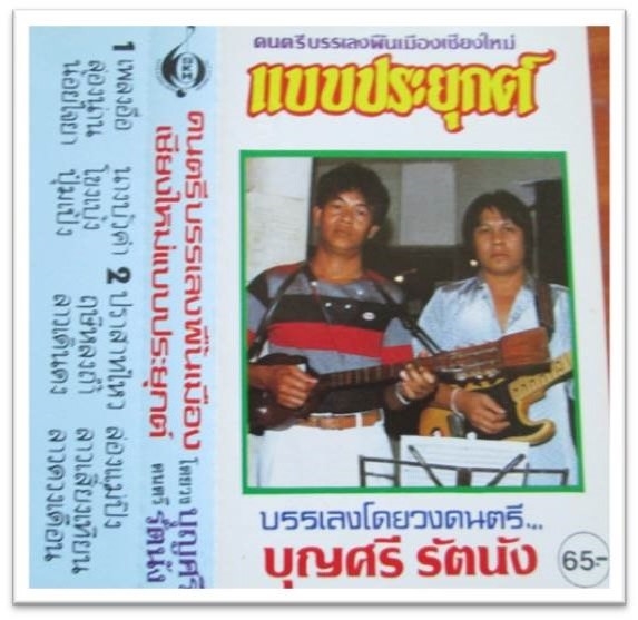 พ่อครูบุญศรี รัตนัง ศิลปินแห่งชาติ เสียชีวิตแล้ว พ่อครูบุญศรี รัตนัง ศิลปินแห่งชาติ เสียชีวิตแล้ว