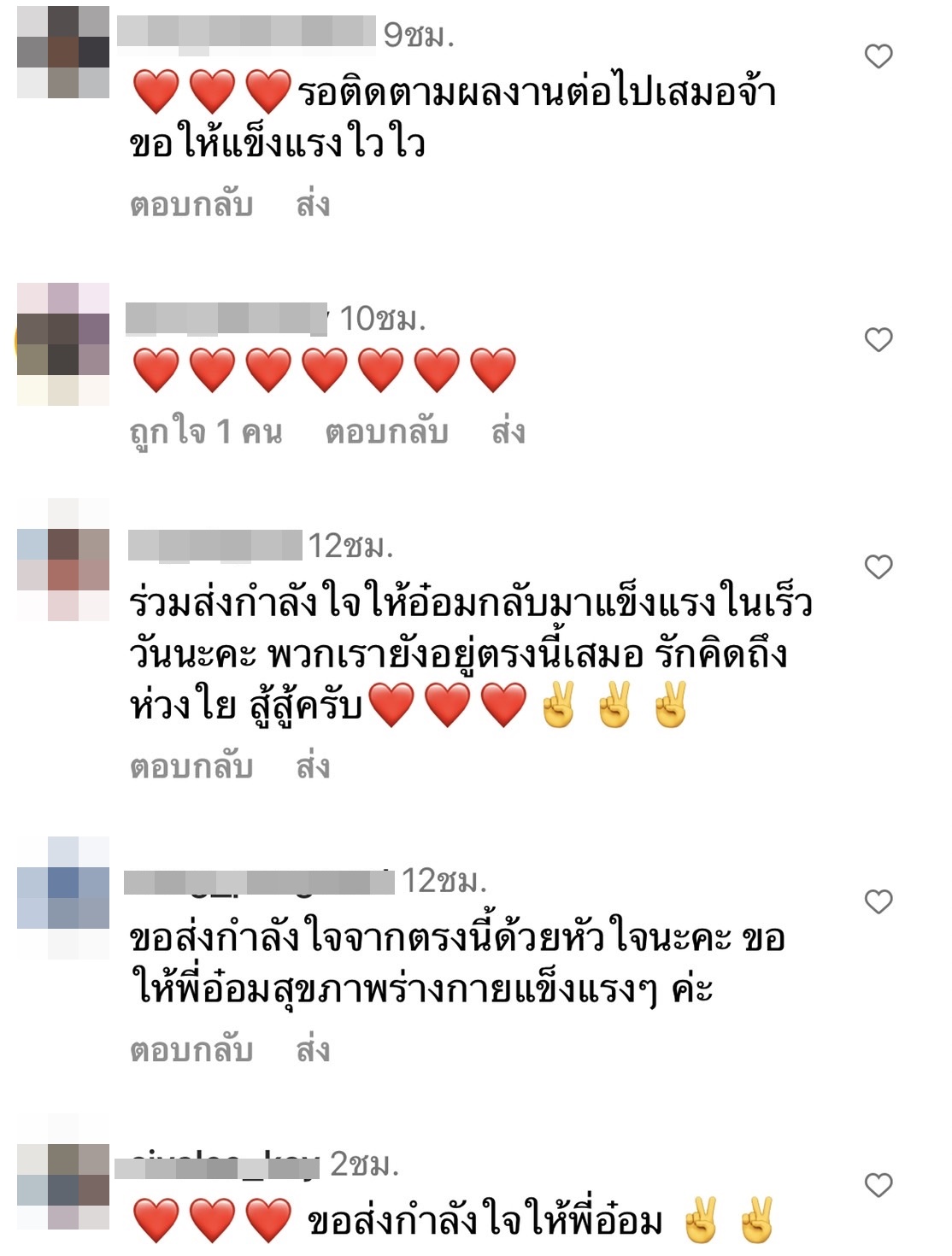 แฟนคลับส่งกำลังใจ อ๋อม อรรคพันธ์ ป่วยเป็นมะเร็งใกล้หัวใจ
