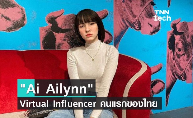 Virtual Influencer คนแรกของไทย Ai Ailynn