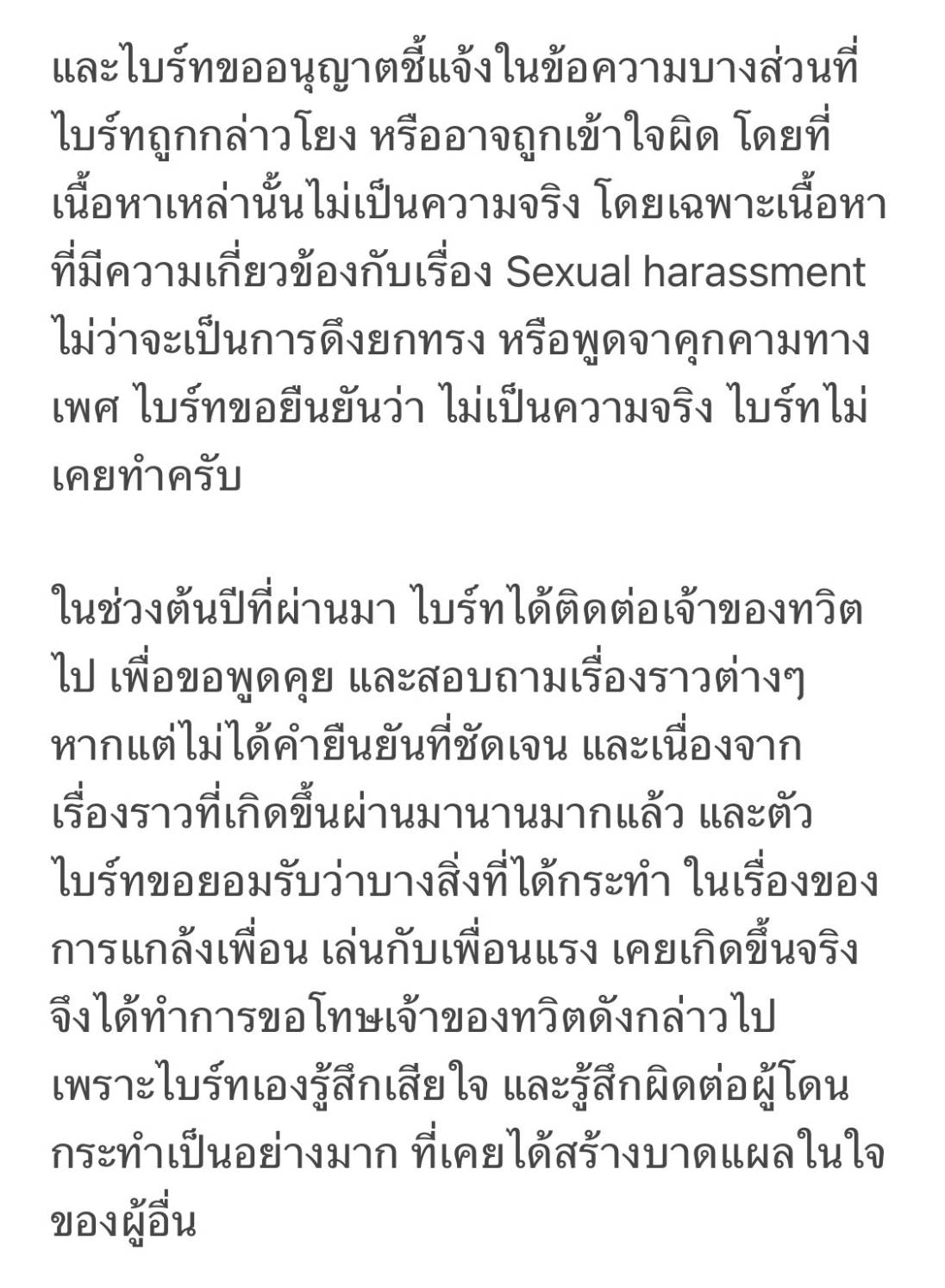 ไบร์ท รพีพงศ์ เคลียร์ปมดราม่าแกล้งเพื่อน เผยมีทั้งเรื่องจริงและไม่จริง