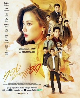 ตัวมัมจัดให้ “ใบเฟิร์น” อิน “ทองประกายแสด” รวมท็อปสตาร์...จัดหนักทุกความเข้มข้น ตัวมัมจัดให้ “ใบเฟิร์น” อิน “ทองประกายแสด” รวมท็อปสตาร์...จัดหนักทุกความเข้มข้น