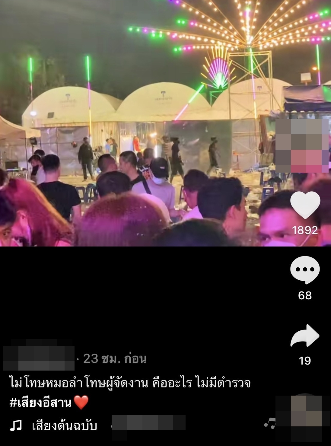 วัยรุ่นตีกันหน้าเวทีคอนเสิร์ต หมอลำเสียงอิสาน นกน้อย อุไรพร วัยรุ่นตีกันหน้าเวทีคอนเสิร์ต หมอลำเสียงอิสาน นกน้อย อุไรพร